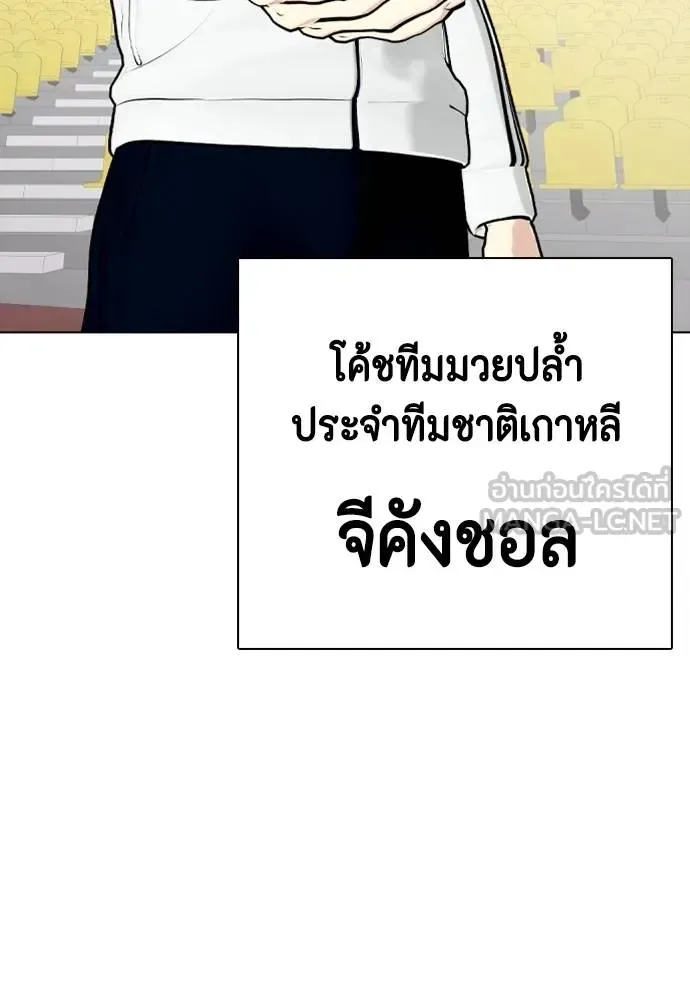 Bullying Is Too Good At Martial Arts หมาหัวเน่าเก๋าเกินไป ตอนที่ 117 หน้า 144