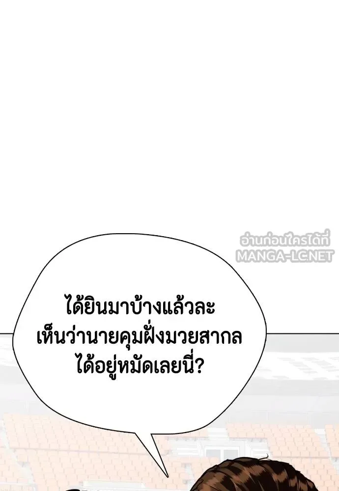 Bullying Is Too Good At Martial Arts หมาหัวเน่าเก๋าเกินไป ตอนที่ 117 หน้า 147