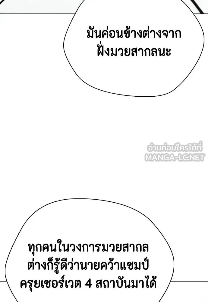 Bullying Is Too Good At Martial Arts หมาหัวเน่าเก๋าเกินไป ตอนที่ 117 หน้า 152