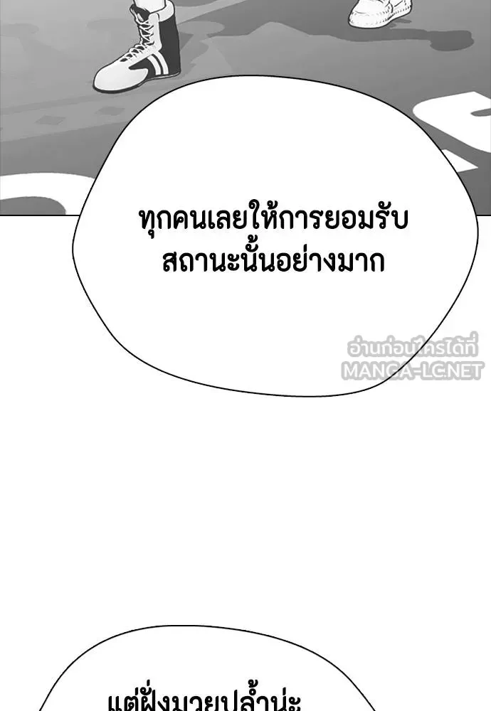 Bullying Is Too Good At Martial Arts หมาหัวเน่าเก๋าเกินไป ตอนที่ 117 หน้า 154