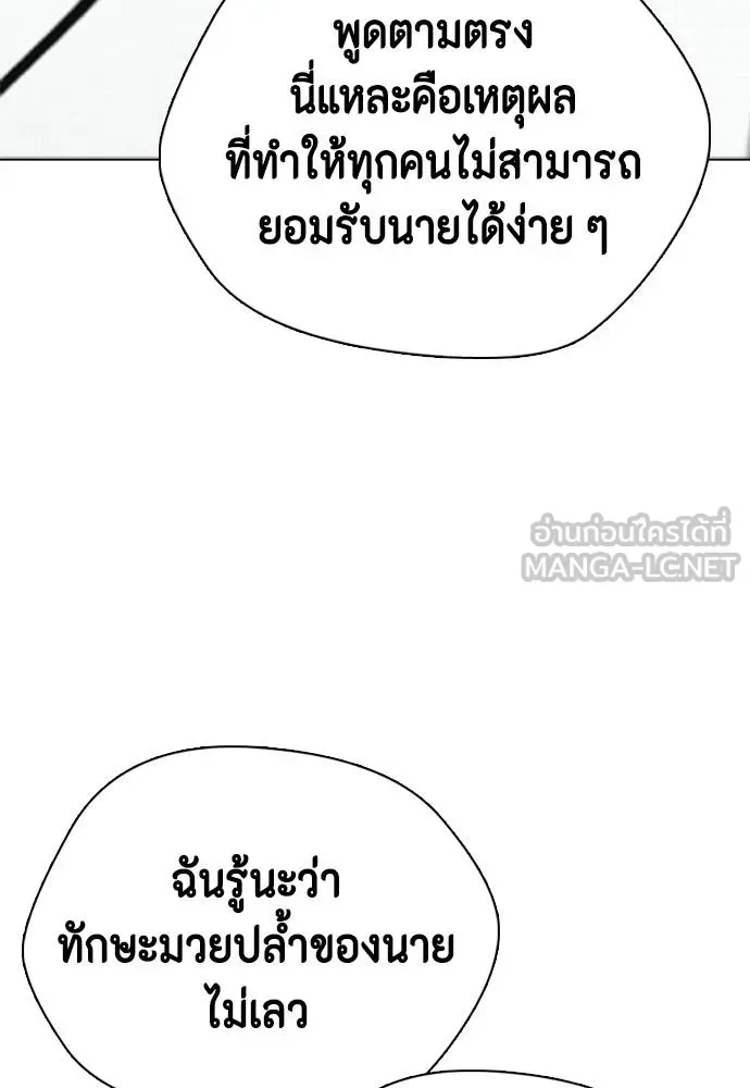 Bullying Is Too Good At Martial Arts หมาหัวเน่าเก๋าเกินไป ตอนที่ 117 หน้า 156