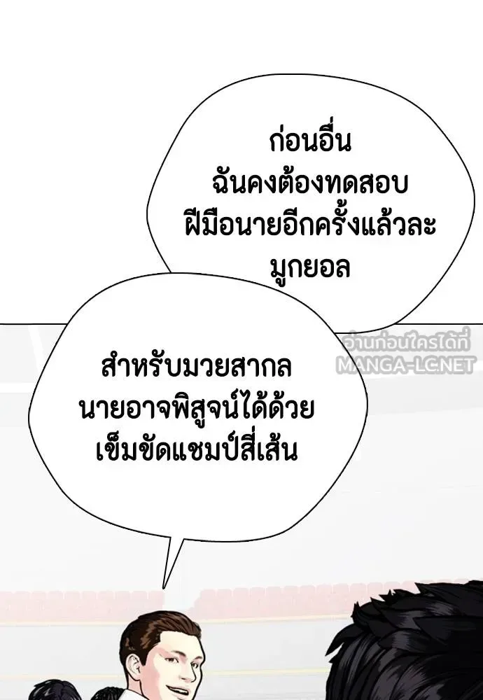 Bullying Is Too Good At Martial Arts หมาหัวเน่าเก๋าเกินไป ตอนที่ 117 หน้า 159