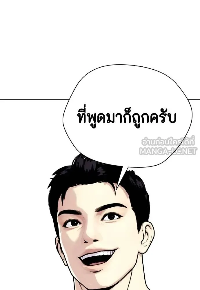 Bullying Is Too Good At Martial Arts หมาหัวเน่าเก๋าเกินไป ตอนที่ 117 หน้า 163