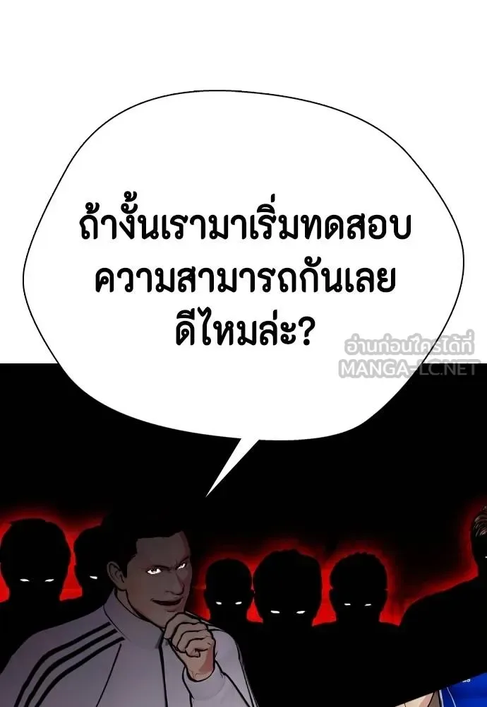 Bullying Is Too Good At Martial Arts หมาหัวเน่าเก๋าเกินไป ตอนที่ 117 หน้า 165
