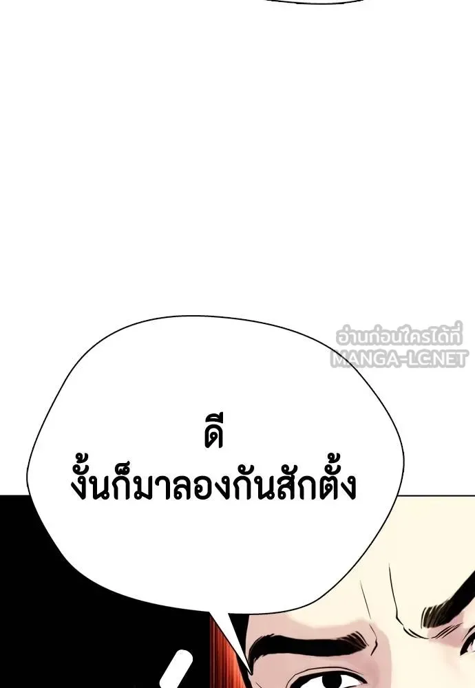 Bullying Is Too Good At Martial Arts หมาหัวเน่าเก๋าเกินไป ตอนที่ 117 หน้า 179