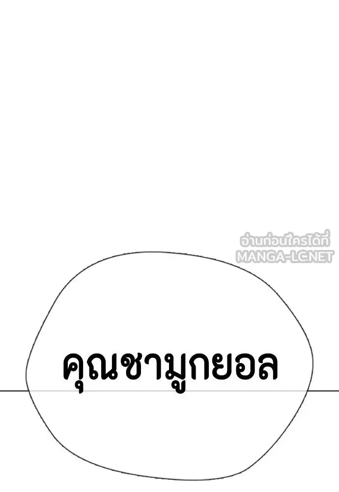 Bullying Is Too Good At Martial Arts หมาหัวเน่าเก๋าเกินไป ตอนที่ 117 หน้า 181