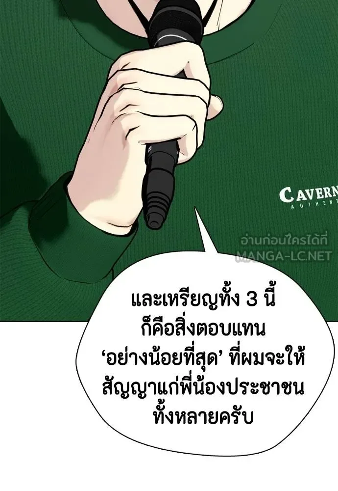 Bullying Is Too Good At Martial Arts หมาหัวเน่าเก๋าเกินไป ตอนที่ 117 หน้า 23