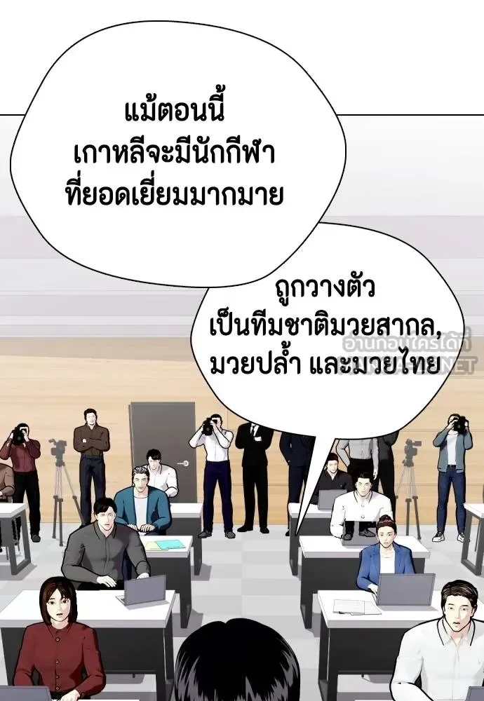 Bullying Is Too Good At Martial Arts หมาหัวเน่าเก๋าเกินไป ตอนที่ 117 หน้า 28