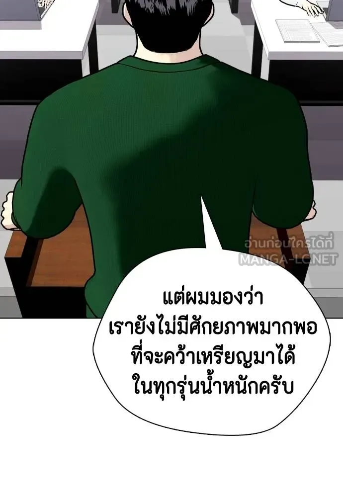 Bullying Is Too Good At Martial Arts หมาหัวเน่าเก๋าเกินไป ตอนที่ 117 หน้า 29