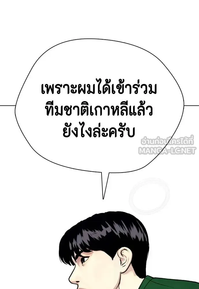 Bullying Is Too Good At Martial Arts หมาหัวเน่าเก๋าเกินไป ตอนที่ 117 หน้า 32