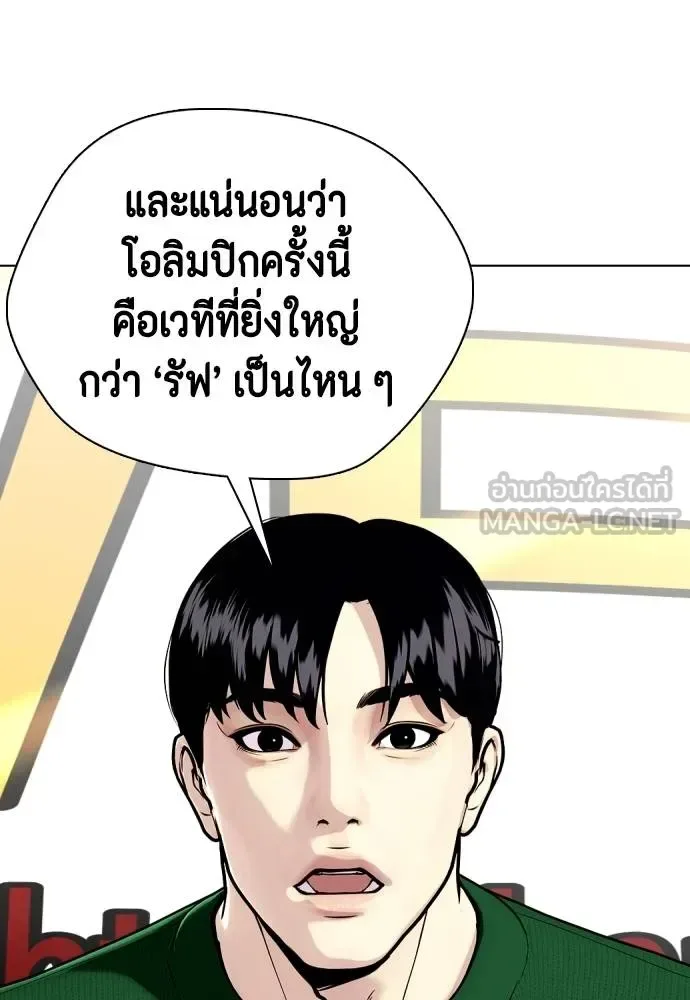 Bullying Is Too Good At Martial Arts หมาหัวเน่าเก๋าเกินไป ตอนที่ 117 หน้า 37