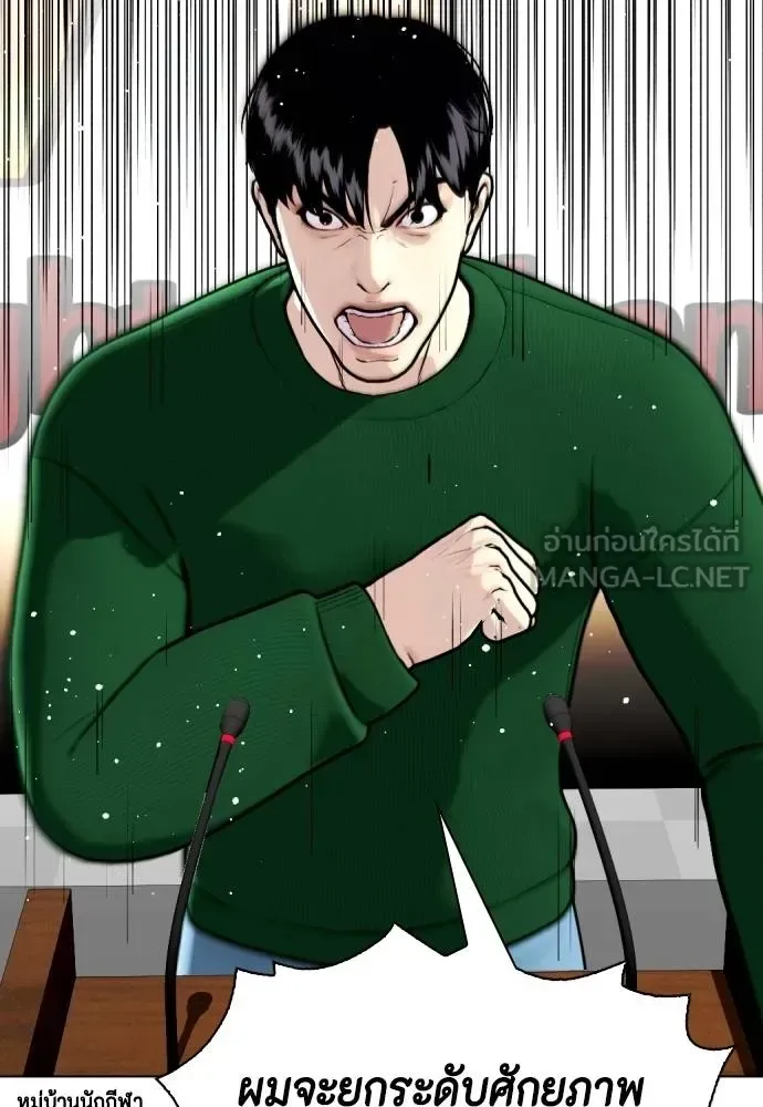 Bullying Is Too Good At Martial Arts หมาหัวเน่าเก๋าเกินไป ตอนที่ 117 หน้า 43