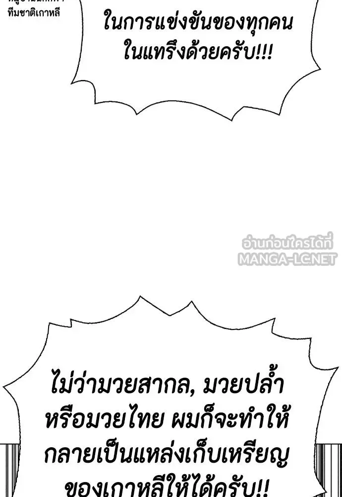 Bullying Is Too Good At Martial Arts หมาหัวเน่าเก๋าเกินไป ตอนที่ 117 หน้า 44