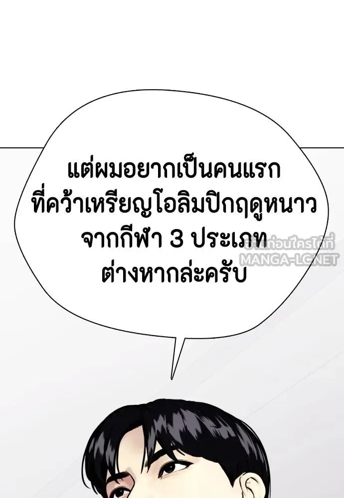 Bullying Is Too Good At Martial Arts หมาหัวเน่าเก๋าเกินไป ตอนที่ 117 หน้า 5
