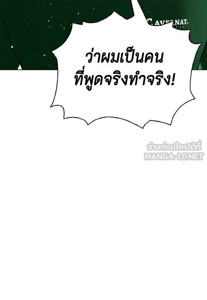 Bullying Is Too Good At Martial Arts หมาหัวเน่าเก๋าเกินไป ตอนที่ 117 หน้า 55