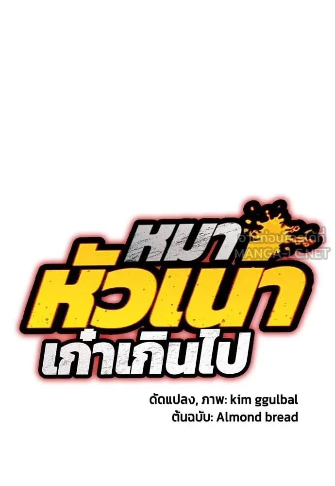 Bullying Is Too Good At Martial Arts หมาหัวเน่าเก๋าเกินไป ตอนที่ 117 หน้า 56