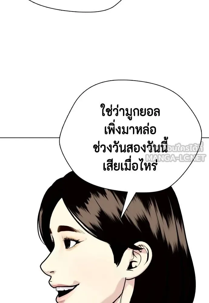 Bullying Is Too Good At Martial Arts หมาหัวเน่าเก๋าเกินไป ตอนที่ 117 หน้า 65