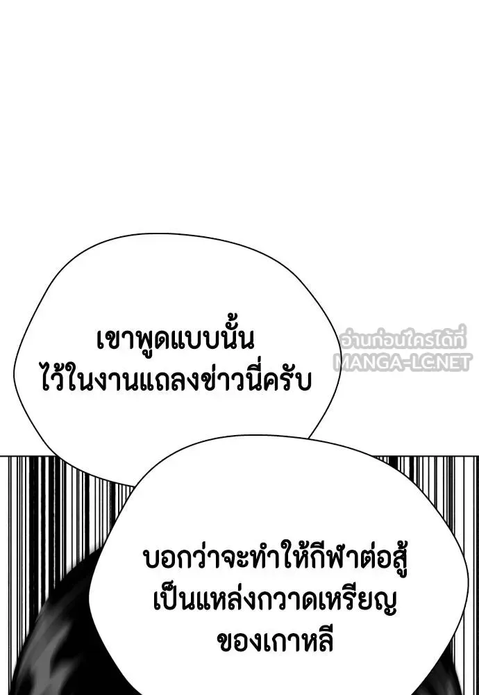 Bullying Is Too Good At Martial Arts หมาหัวเน่าเก๋าเกินไป ตอนที่ 117 หน้า 81