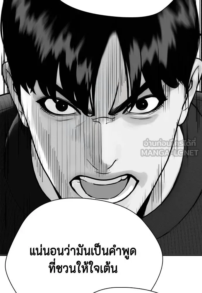 Bullying Is Too Good At Martial Arts หมาหัวเน่าเก๋าเกินไป ตอนที่ 117 หน้า 82