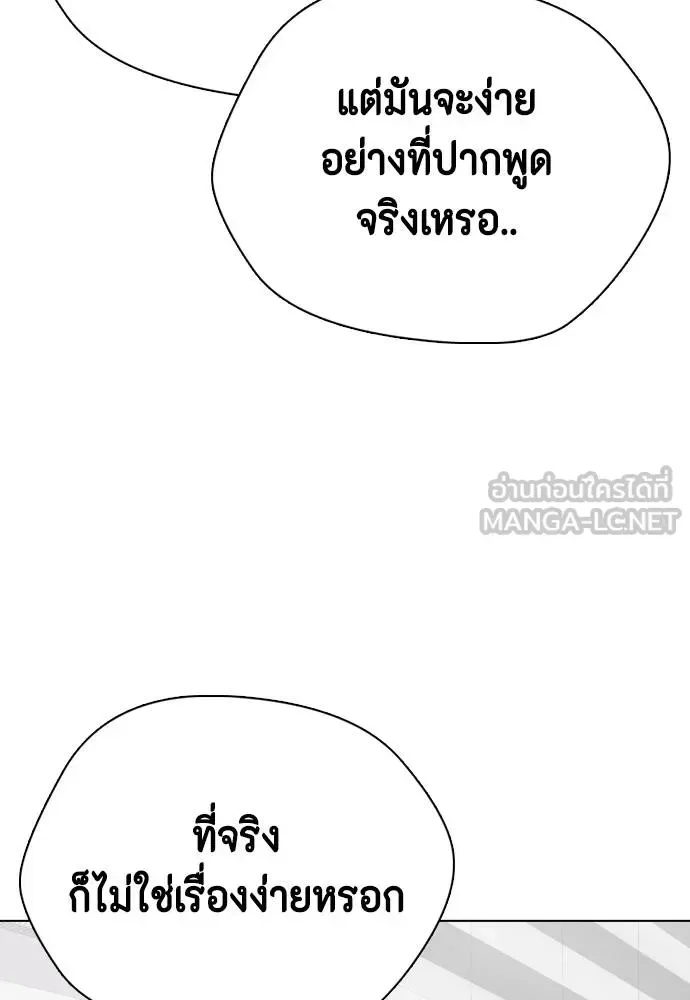 Bullying Is Too Good At Martial Arts หมาหัวเน่าเก๋าเกินไป ตอนที่ 117 หน้า 83