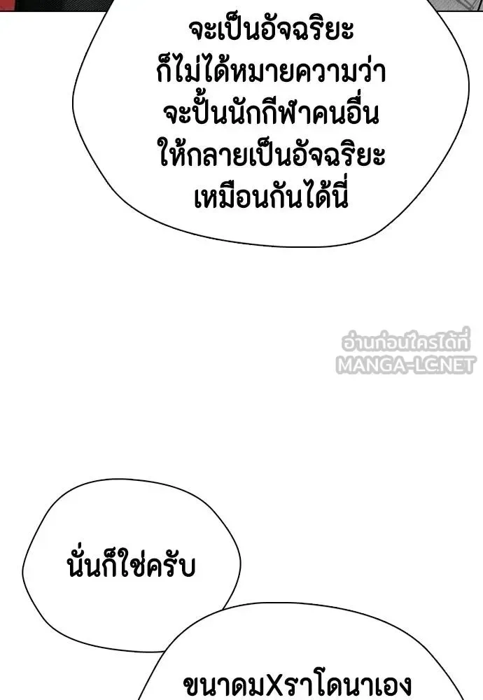 Bullying Is Too Good At Martial Arts หมาหัวเน่าเก๋าเกินไป ตอนที่ 117 หน้า 87