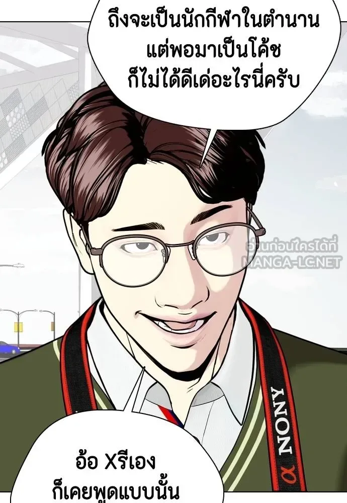 Bullying Is Too Good At Martial Arts หมาหัวเน่าเก๋าเกินไป ตอนที่ 117 หน้า 88