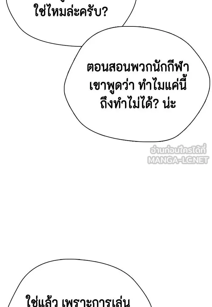 Bullying Is Too Good At Martial Arts หมาหัวเน่าเก๋าเกินไป ตอนที่ 117 หน้า 89