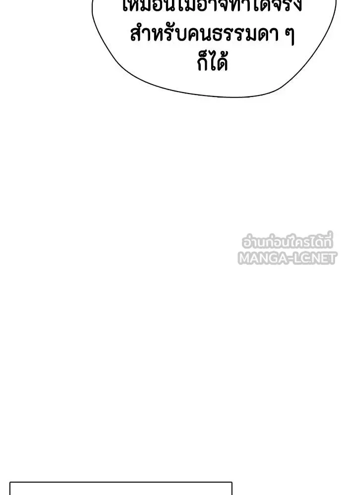 Bullying Is Too Good At Martial Arts หมาหัวเน่าเก๋าเกินไป ตอนที่ 117 หน้า 91