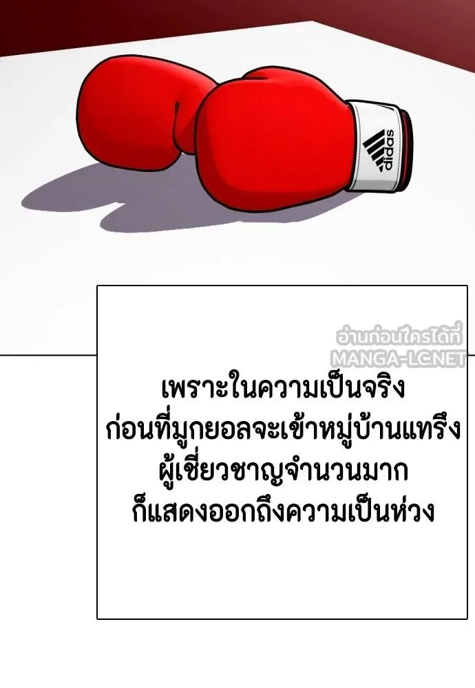 Bullying Is Too Good At Martial Arts หมาหัวเน่าเก๋าเกินไป ตอนที่ 117 หน้า 93
