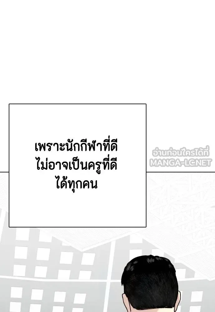 Bullying Is Too Good At Martial Arts หมาหัวเน่าเก๋าเกินไป ตอนที่ 117 หน้า 94