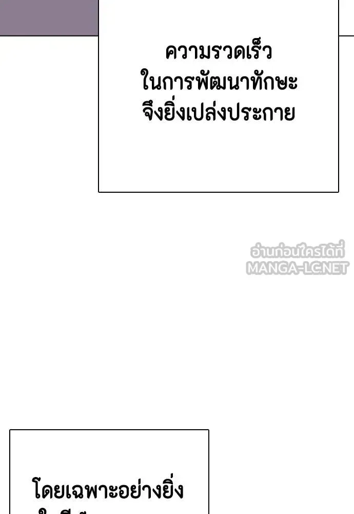 Bullying Is Too Good At Martial Arts หมาหัวเน่าเก๋าเกินไป ตอนที่ 118 หน้า 107