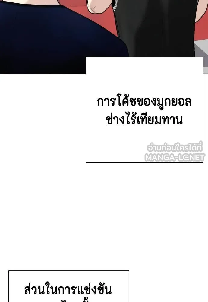Bullying Is Too Good At Martial Arts หมาหัวเน่าเก๋าเกินไป ตอนที่ 118 หน้า 109