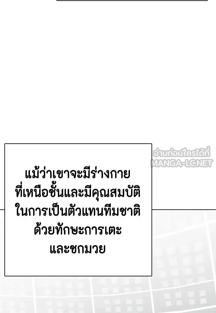 Bullying Is Too Good At Martial Arts หมาหัวเน่าเก๋าเกินไป ตอนที่ 118 หน้า 112