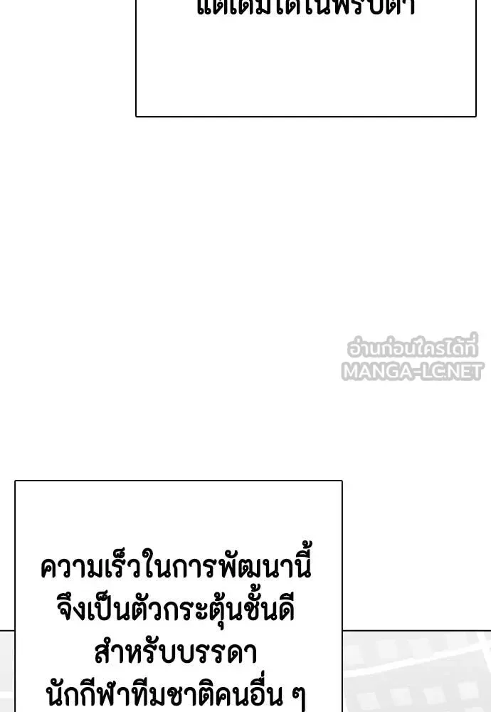 Bullying Is Too Good At Martial Arts หมาหัวเน่าเก๋าเกินไป ตอนที่ 118 หน้า 117
