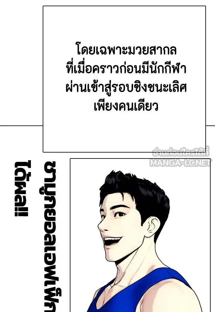 Bullying Is Too Good At Martial Arts หมาหัวเน่าเก๋าเกินไป ตอนที่ 118 หน้า 122