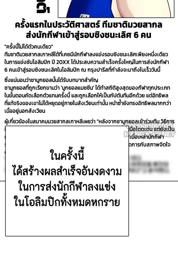 Bullying Is Too Good At Martial Arts หมาหัวเน่าเก๋าเกินไป ตอนที่ 118 หน้า 123