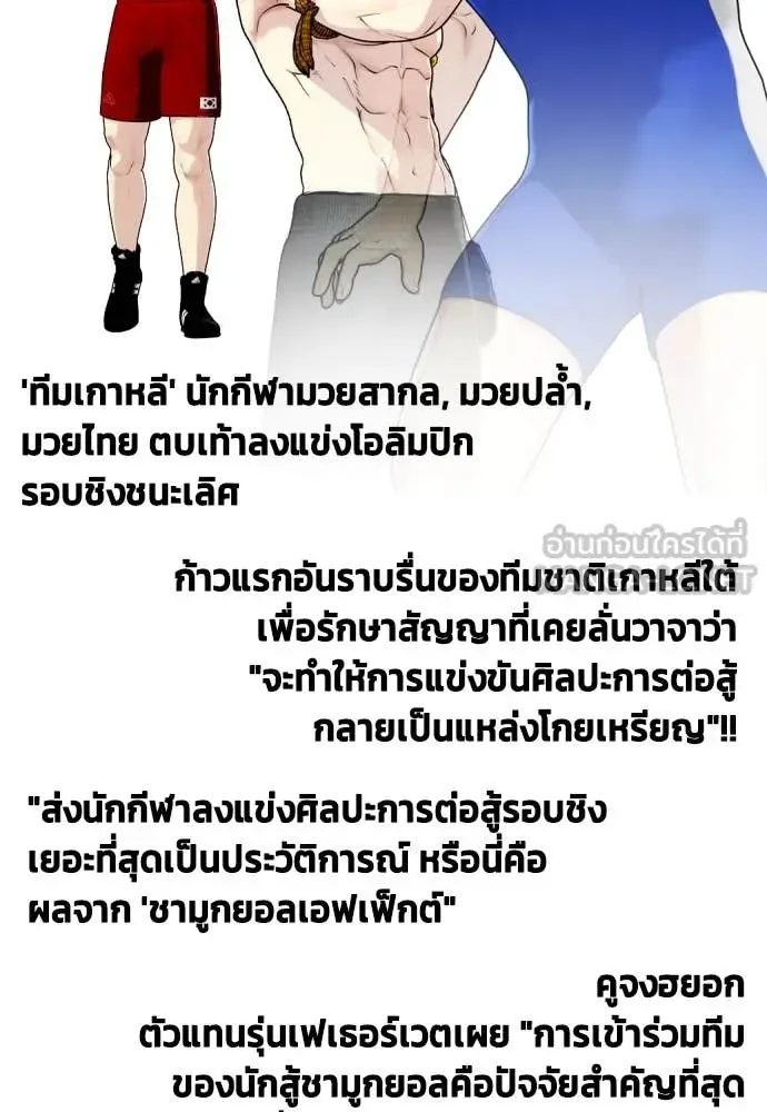 Bullying Is Too Good At Martial Arts หมาหัวเน่าเก๋าเกินไป ตอนที่ 118 หน้า 125