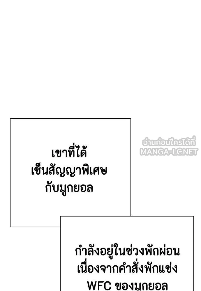 Bullying Is Too Good At Martial Arts หมาหัวเน่าเก๋าเกินไป ตอนที่ 118 หน้า 131