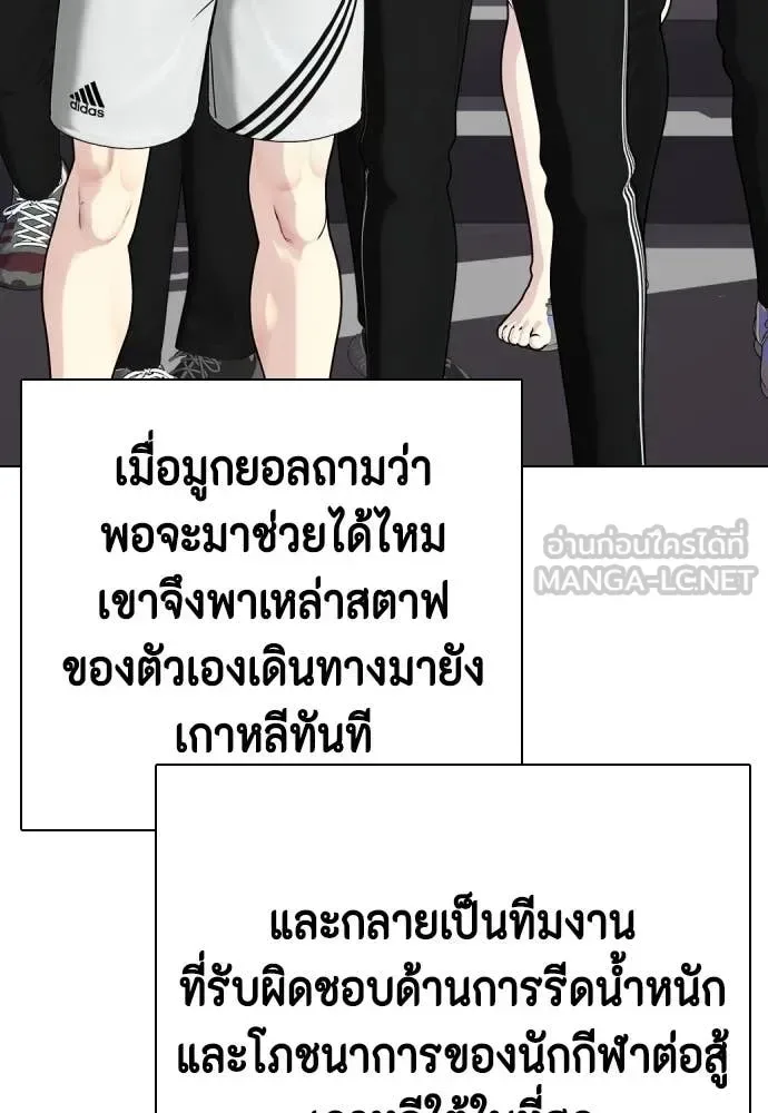 Bullying Is Too Good At Martial Arts หมาหัวเน่าเก๋าเกินไป ตอนที่ 118 หน้า 133