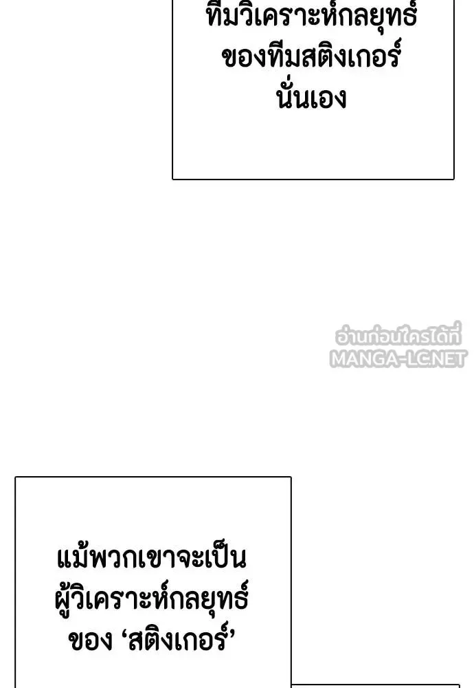 Bullying Is Too Good At Martial Arts หมาหัวเน่าเก๋าเกินไป ตอนที่ 118 หน้า 136