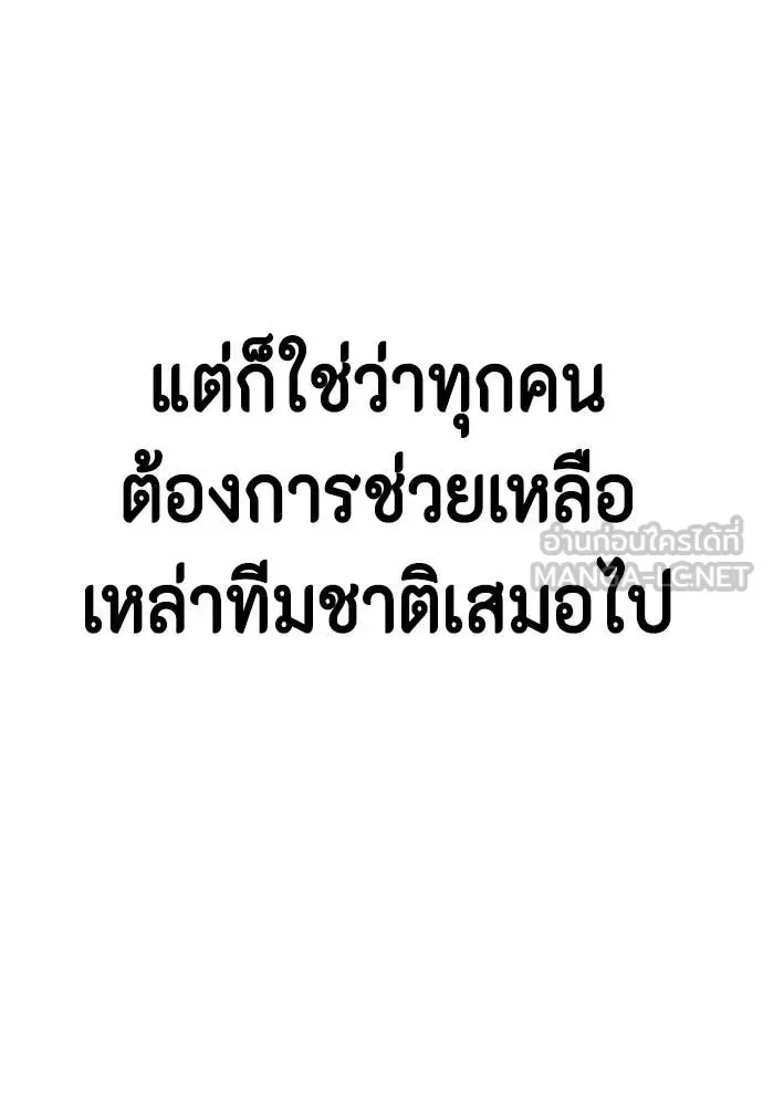Bullying Is Too Good At Martial Arts หมาหัวเน่าเก๋าเกินไป ตอนที่ 118 หน้า 141