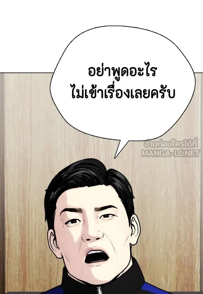 Bullying Is Too Good At Martial Arts หมาหัวเน่าเก๋าเกินไป ตอนที่ 118 หน้า 144