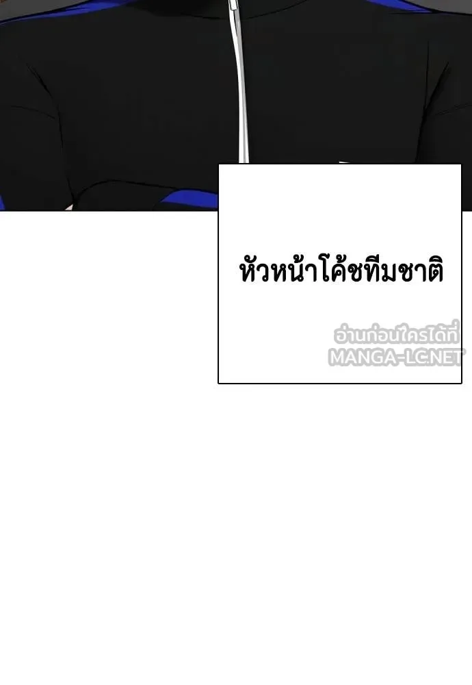 Bullying Is Too Good At Martial Arts หมาหัวเน่าเก๋าเกินไป ตอนที่ 118 หน้า 145