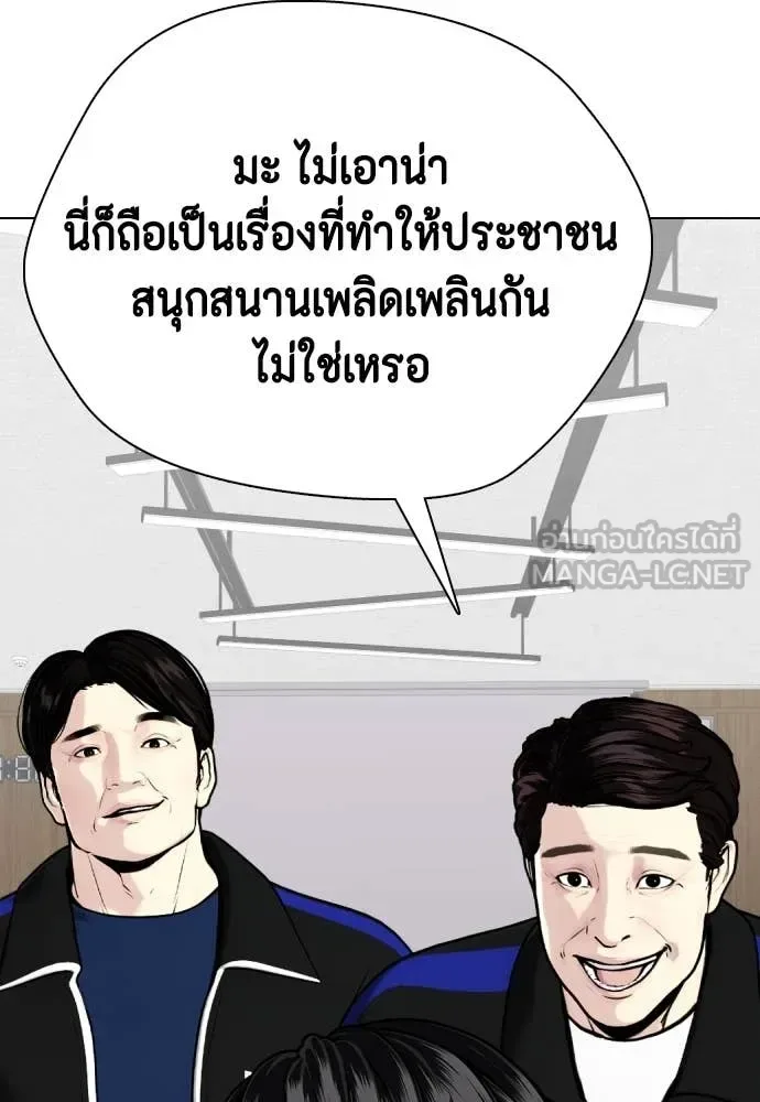 Bullying Is Too Good At Martial Arts หมาหัวเน่าเก๋าเกินไป ตอนที่ 118 หน้า 146