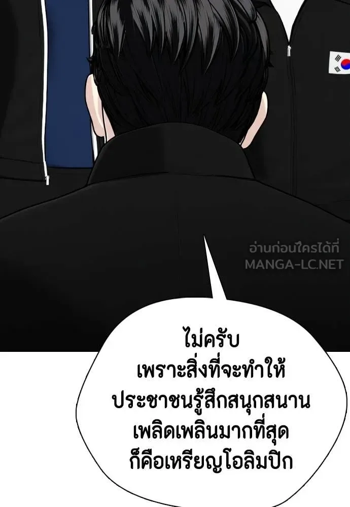 Bullying Is Too Good At Martial Arts หมาหัวเน่าเก๋าเกินไป ตอนที่ 118 หน้า 147