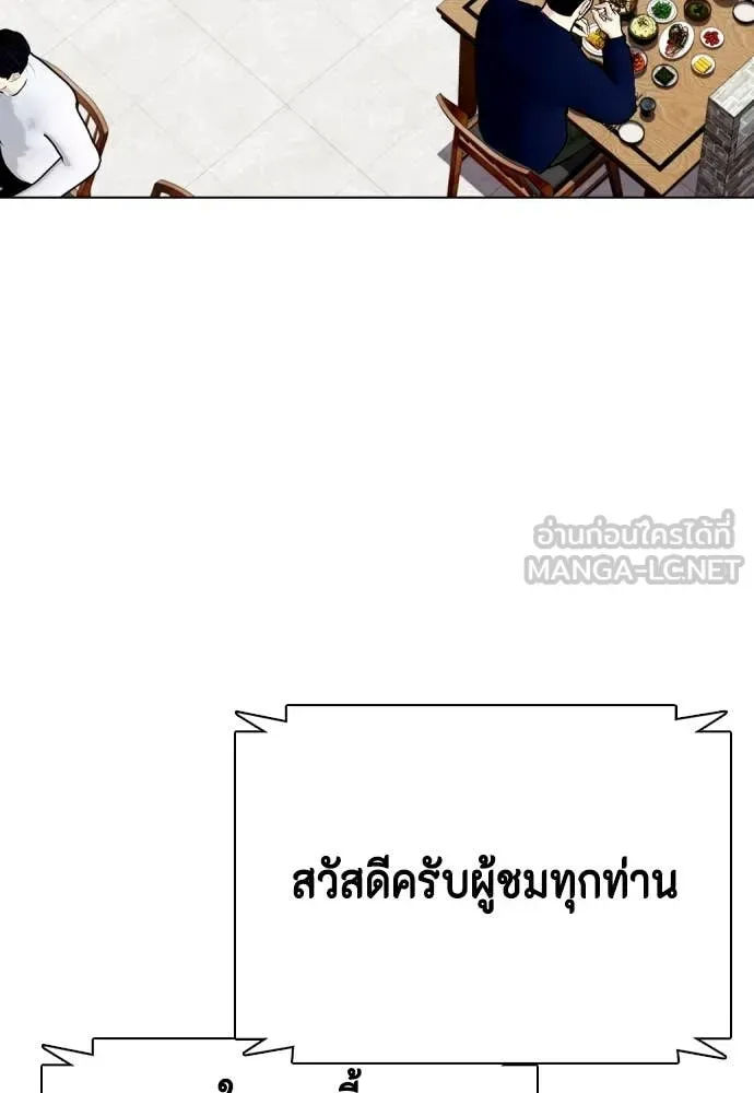 Bullying Is Too Good At Martial Arts หมาหัวเน่าเก๋าเกินไป ตอนที่ 118 หน้า 170