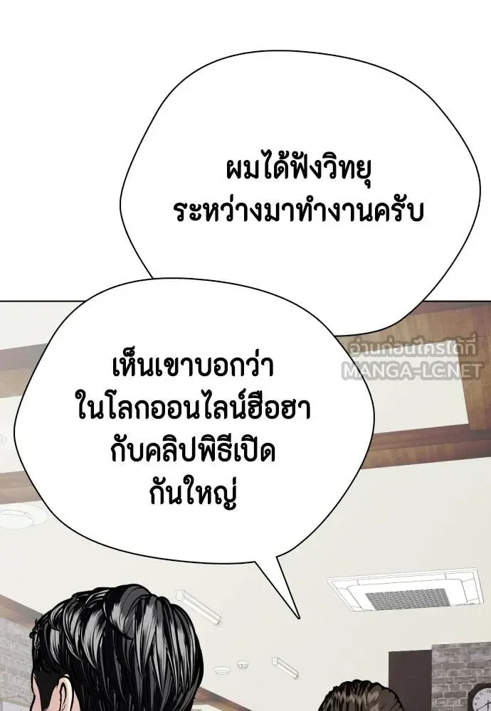 Bullying Is Too Good At Martial Arts หมาหัวเน่าเก๋าเกินไป ตอนที่ 118 หน้า 173