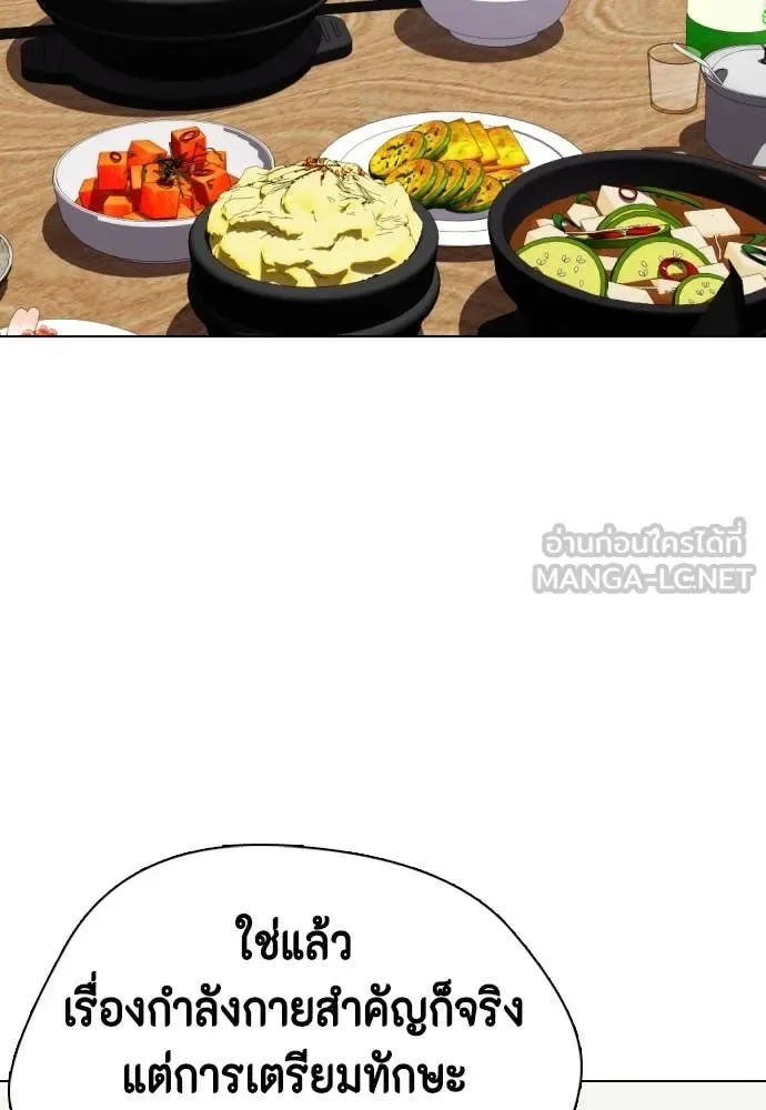 Bullying Is Too Good At Martial Arts หมาหัวเน่าเก๋าเกินไป ตอนที่ 118 หน้า 177