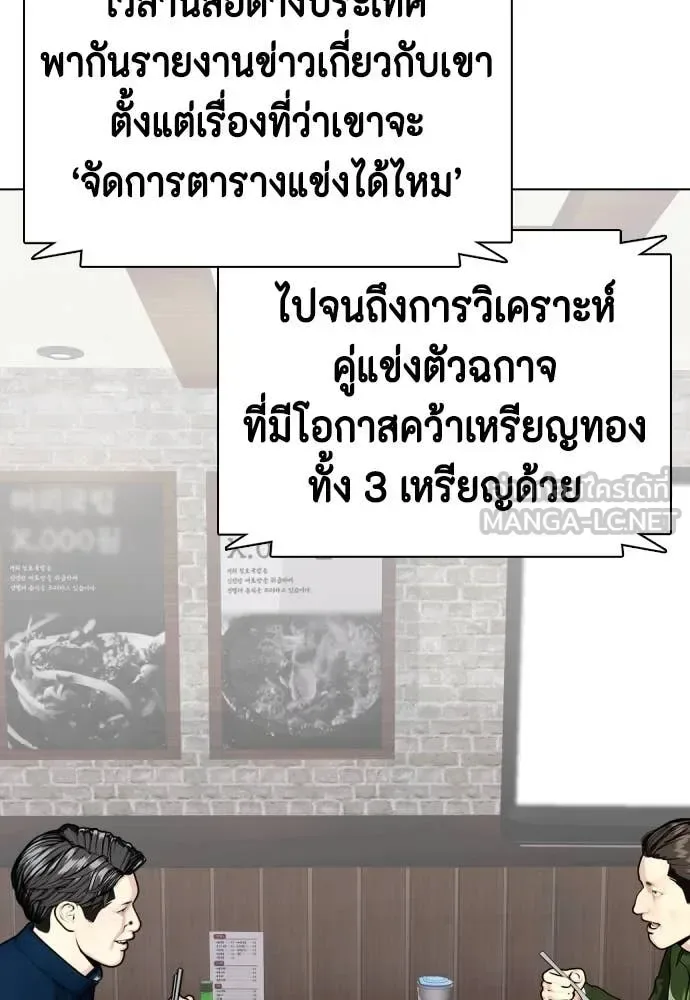 Bullying Is Too Good At Martial Arts หมาหัวเน่าเก๋าเกินไป ตอนที่ 118 หน้า 182