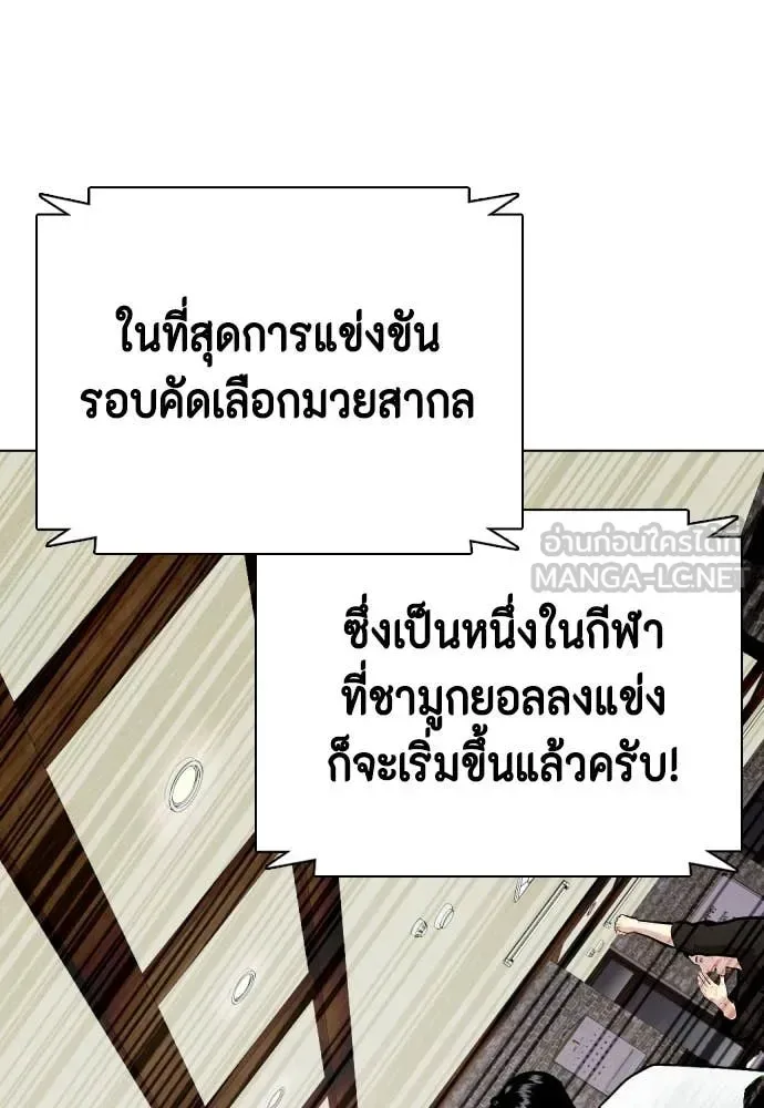 Bullying Is Too Good At Martial Arts หมาหัวเน่าเก๋าเกินไป ตอนที่ 118 หน้า 186